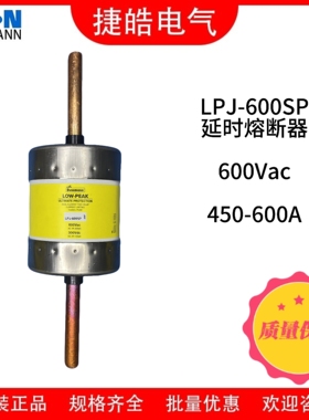 Bussmann熔断器LPJ-450SP/LPJ-500SP/LPJ-600SP保险丝保险管原装