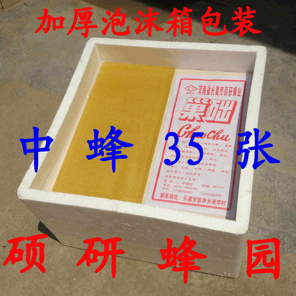 养蜂工具 中蜂巢础 特级深房巢础35张巢基巢脾蜡片蜂蜡蜂箱蜂蜜瓶