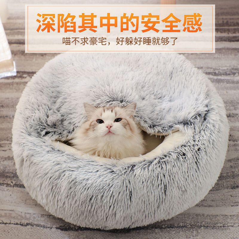 TEMU热销款跨境猫窝长毛绒圆形猫窝半封闭猫窝狗窝贝壳猫窝宠物窝