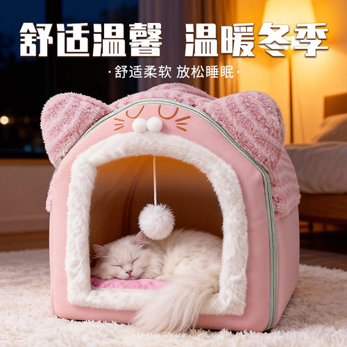 冬季保暖封闭可拆洗猫狗别墅窝