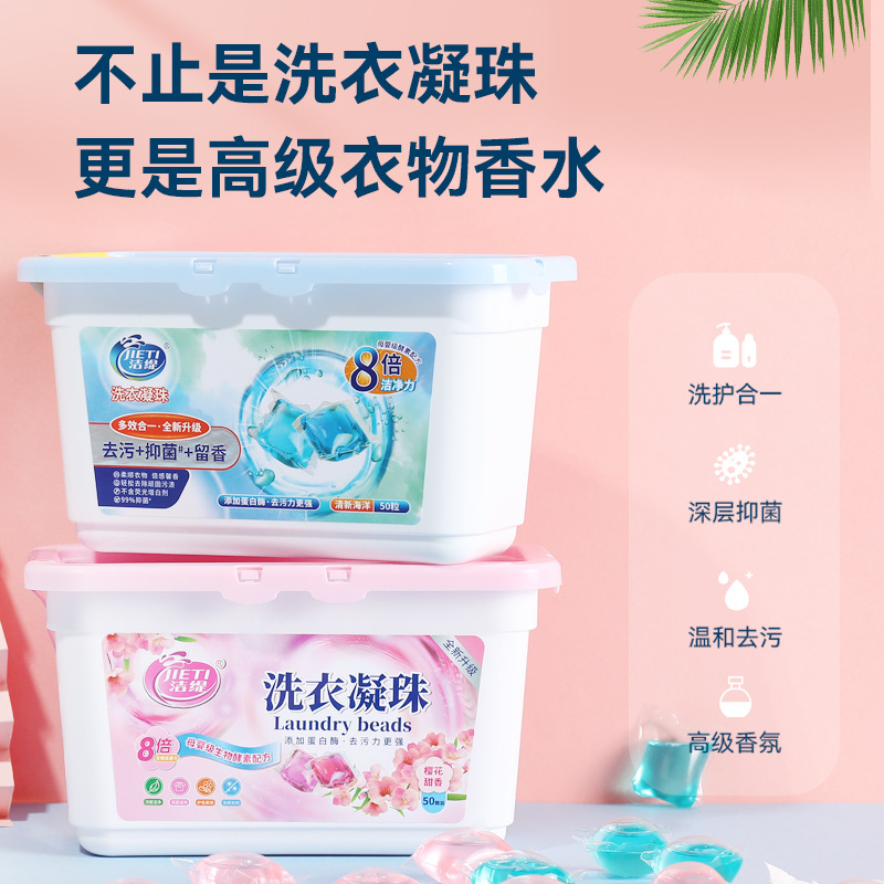 新款蛋白酶去污樱花海洋香浓缩酵素洗衣凝珠三合一持久留香洗衣