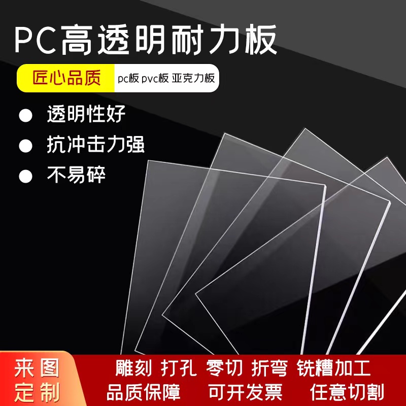 pc耐力板防静电pvc板材uv印刷定制折弯加工高透明聚碳酸酯塑料板