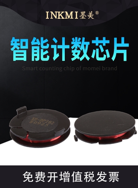 墨美适用爱普生EPL-2020芯片 Epson N2500N激光打印机硒鼓计数芯片