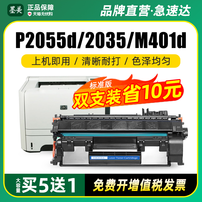 墨美正品 打印清晰锐利 黑度值高 赠运费险