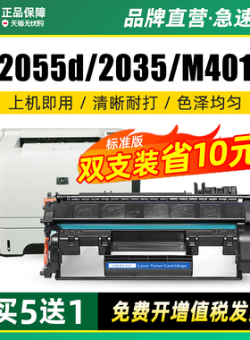 适用惠普p2055d硒鼓m401d打印机碳粉m401n 401dne 425dn/dw CE505A墨盒HP400 2055dn/x粉盒p2035 CF280A晒鼓