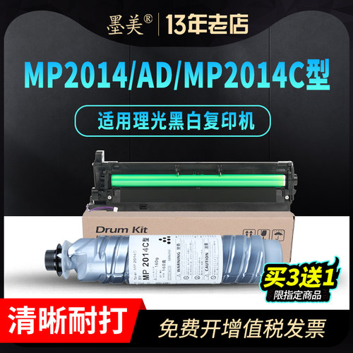 墨美正品 复印清晰 印量足 不伤机器 废粉少