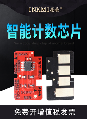 墨美适用戴尔B1160芯片B1160W B1163 B1165NFW B116X打印机硒鼓墨盒墨粉盒智能计数芯片