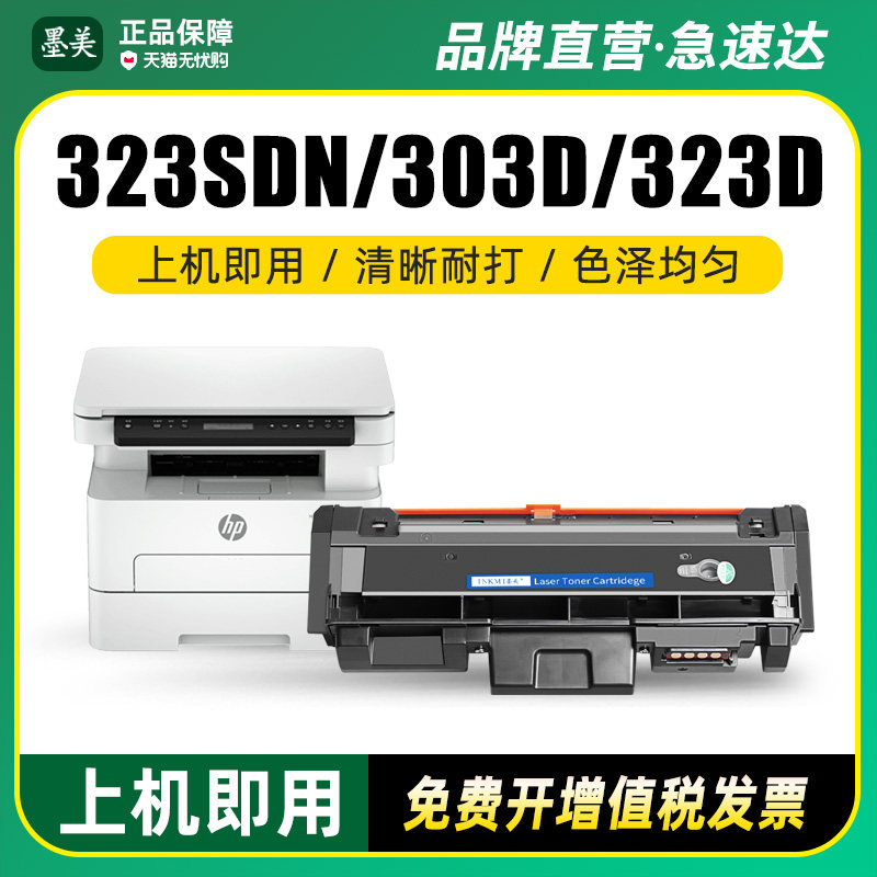 适用惠普323sdn粉盒W1810A打印机硒鼓HP Laser MFP 323d/dnw/sdnw 335dw/dn 303d墨盒hp181A鼓组件碳粉盒