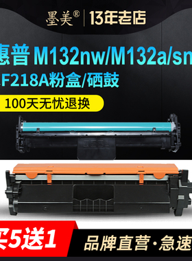 墨美适用惠普m132nw硒鼓m132a m132snw墨盒CF218A HP18A m104w粉盒CF219A打印机19A成像鼓碳粉墨粉fn/fw/fp