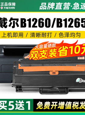 墨美易加粉适用戴尔B1260硒鼓 B1260dn B1260dnf B1265dnf B126X Dell Laser Printer 打印机碳粉墨盒墨粉盒