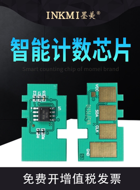 墨美适用三星SL-M2621芯片MLT-D115L M2671N/FH/DW M2620 M2870FW Xpress M2820D M2670FN打印机硒鼓墨盒芯片
