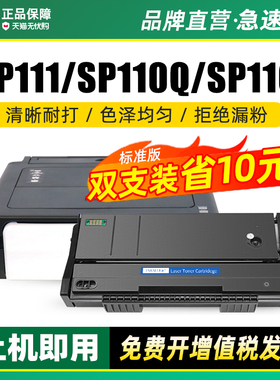 墨美适用理光sp111硒鼓SP111SF/SU SP100打印机墨盒Ricoh SP100SF SP112SF粉盒SP110C/Q墨粉SP110SUQ/SFQ碳粉