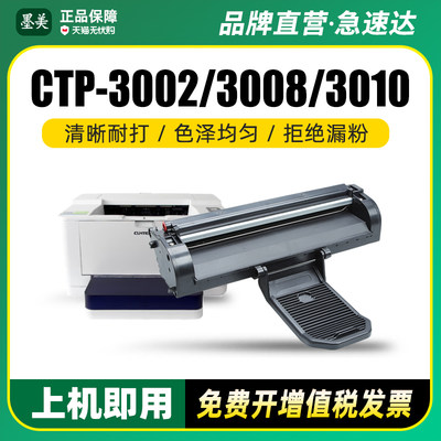 适用沧田CP0916A硒鼓ctp3010d ctp3060dn打印机墨盒ctp3008dw 3040W ctp3002 TR3000墨粉碳粉CP0926A碳粉盒