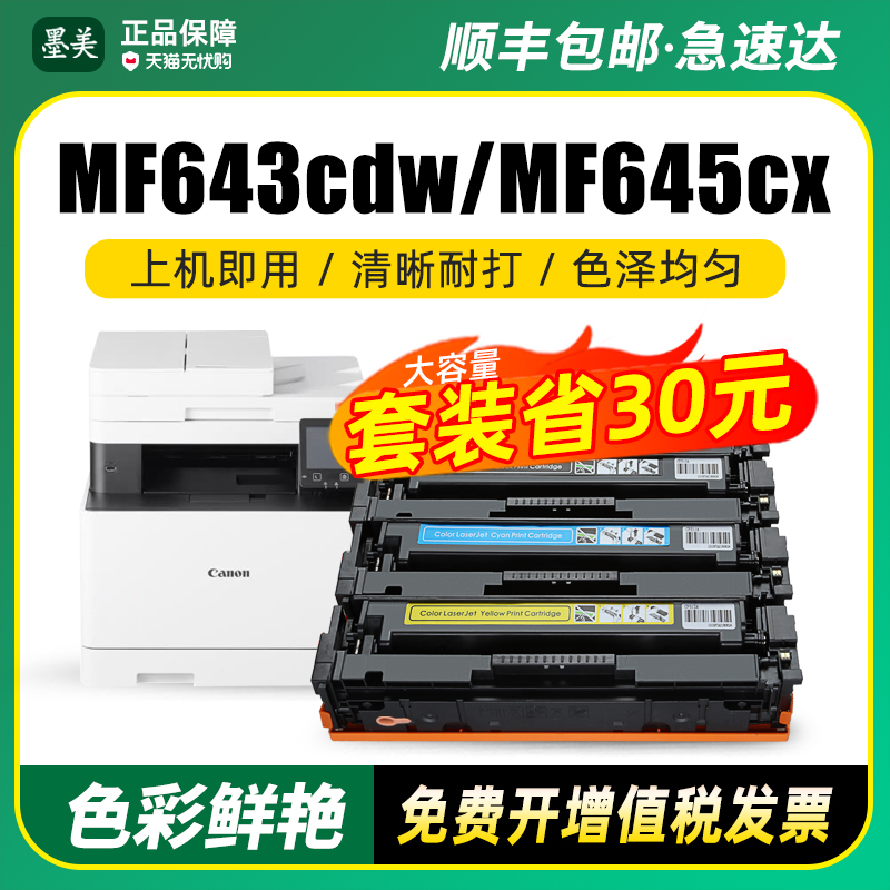 适用佳能mf643cdw硒鼓mf645cx crg054彩色打印机墨盒Canon mf641cw mf642cw碳粉lbp621cw 623cdw/cdn墨粉晒鼓 办公设备/耗材/相关服务 硒鼓/粉盒 原图主图