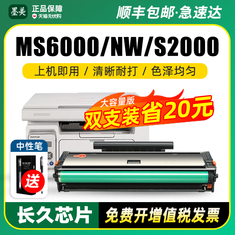 墨美适用奔图ms6000硒鼓s2000 ms6000nw打印机粉盒PD-