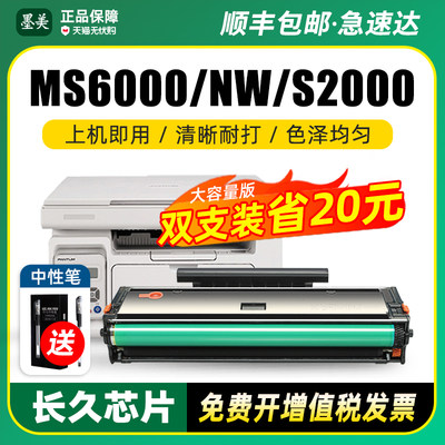 奔图ms6000/nws2000打印机硒鼓