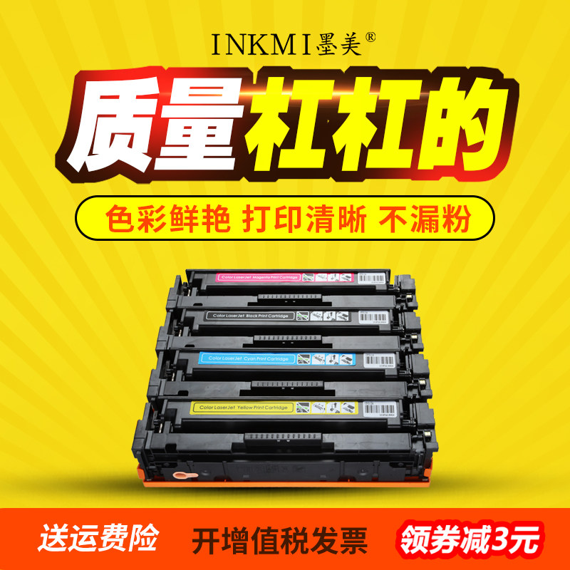 墨美适用惠普m281fdw彩色激光打印一体机m254dw硒鼓m254nw粉盒hp202a墨盒280nw CF500A CF501A CF502A CF503A
