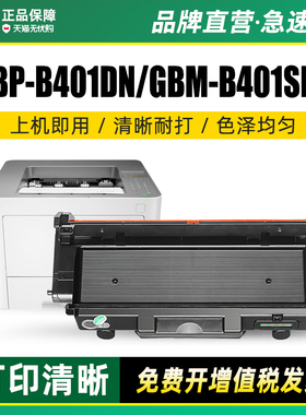 适用长城GBP-40BT粉盒GBP-B401DN打印机硒鼓GBP-B401DNW碳粉墨粉GreatWall GBM-B401SDN GBM-B401X墨盒鼓组件
