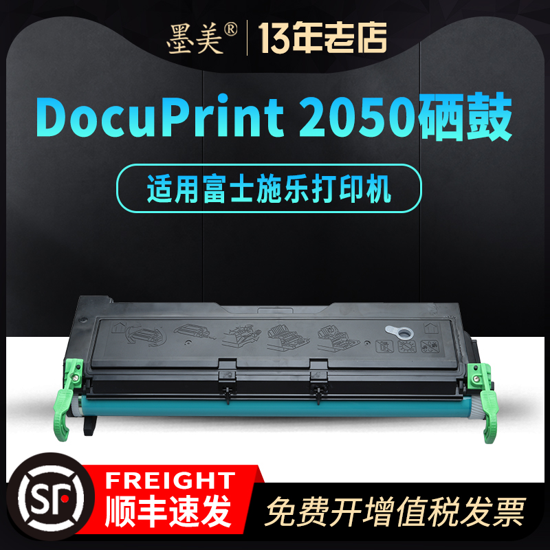 墨美易加粉适用富士施乐2050硒鼓DocuPrint 2050黑白A3激光打印机墨粉盒DP2050墨盒墨粉CWAA0666晒鼓粉仓碳粉 办公设备/耗材/相关服务 硒鼓/粉盒 原图主图