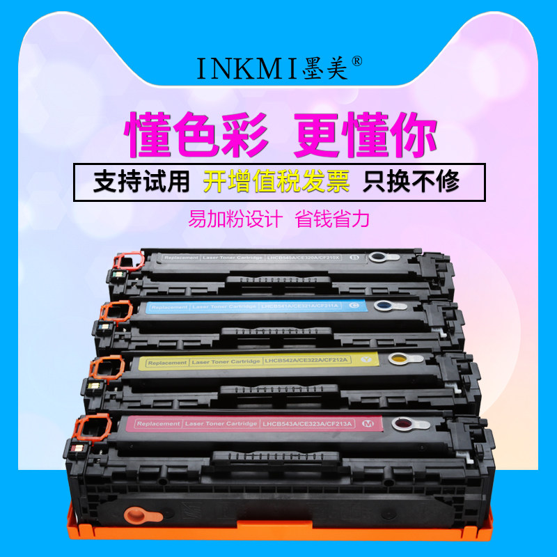 墨美适用hp131a惠普pro 200硒鼓CP1215彩色打印机cm1312 m251n m276n 125a cm1525 cm1415fn CB540A 128a碳粉
