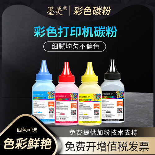 墨美正品 复印清晰  色彩鲜艳 不伤机