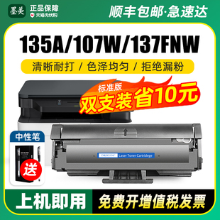 107r 133pn 107w 适用惠普135a硒鼓hp106a MFP碳粉 LaserJet 105a可加粉晒鼓137fnw 107a 135w打印机墨盒HP