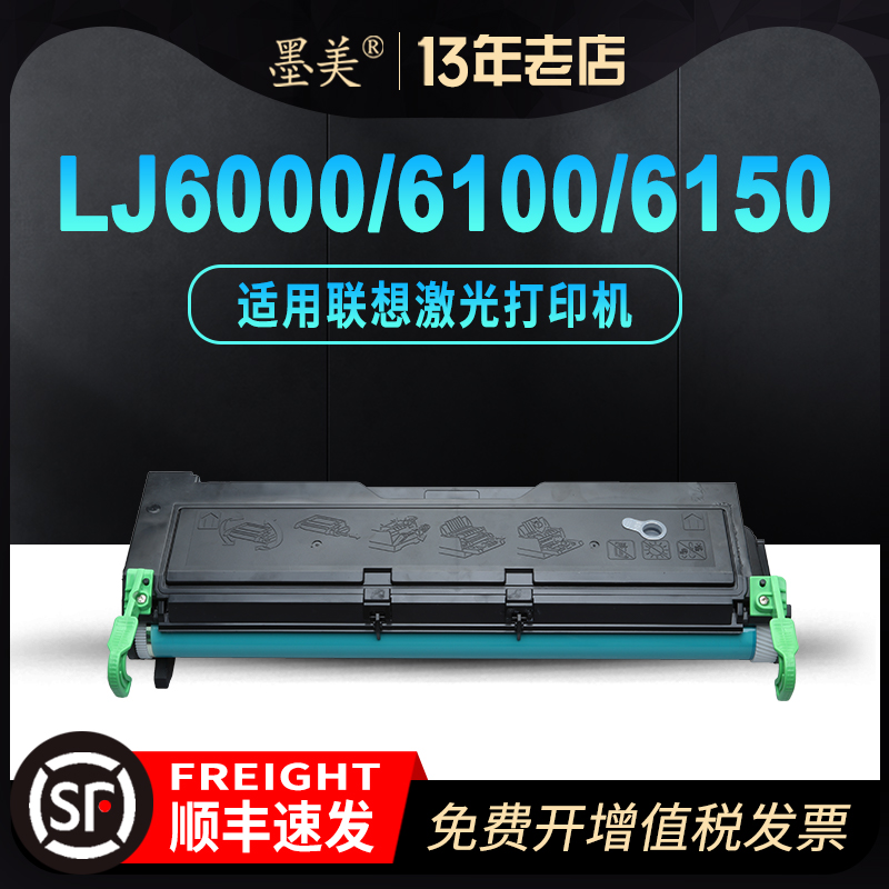 墨美易加粉适用联想lj6100硒鼓lj6000 lj6150黑白A3激光打印机墨盒LD1060墨粉盒碳粉 办公设备/耗材/相关服务 硒鼓/粉盒 原图主图