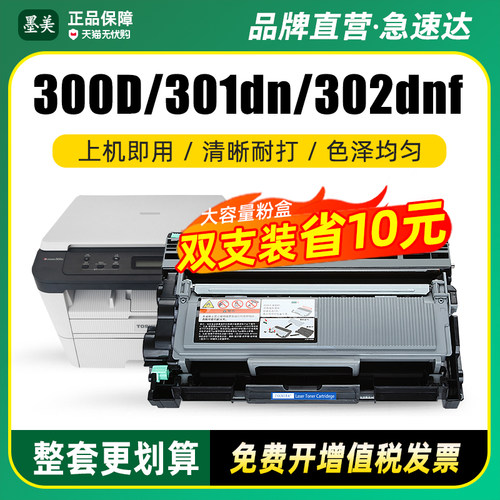 墨美正品 打印清晰锐利 黑度值高 赠运费险