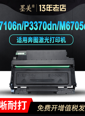 墨美适用奔图M7106dn粉盒TO-405 P3370dn硒鼓M6705dn M6863fdn M7205fdn打印机DO-405鼓架激光一体机碳粉墨盒