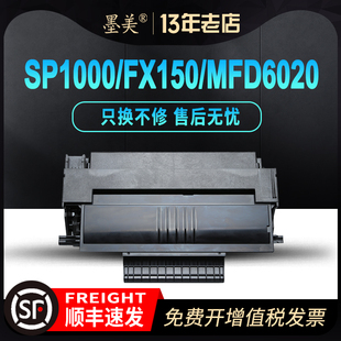 1480MF清零卡 墨美适用理光SP1000S硒鼓FX150S SF飞利浦MFD6020赛杰mf5401c联想m7025打印机m7125施乐3100mfp