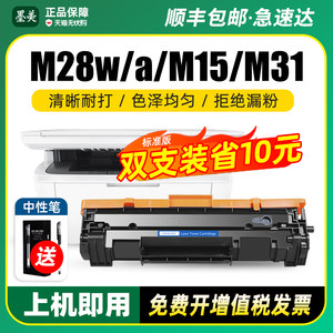 墨美m28w/m28a/m31w/m15w硒鼓