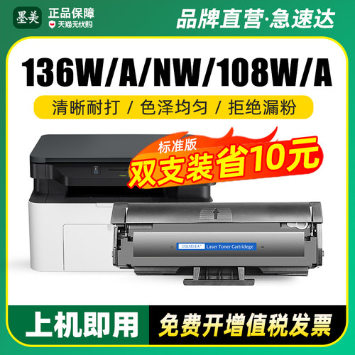 墨美正品 打印清晰锐利 黑度值高 赠运费险
