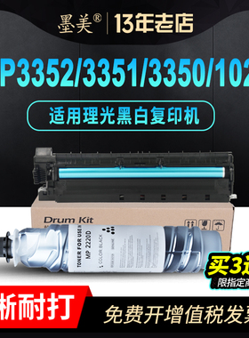 墨美适用理光mp3352套鼓3350 3351碳粉1027硒鼓2220D粉盒3353复印机2852 2851 3030 mp2352sp 3553 3025 2027