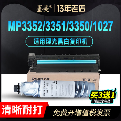 墨美正品 复印清晰 印量足 不伤机器 废粉少