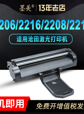 墨美适用沧田CP-0816A硒鼓CP0819A CTP-2206 2216c 2218w激光打印机2205 2208 2210 2268墨盒7180n碳粉盒晒鼓