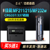 229dw墨盒 246dn 243d 墨美适用佳能CRG337硒鼓MF211打印机mf215 mf210 mf232w mf223d 226dn mf236n mf249dw
