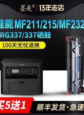 墨美适用佳能CRG337硒鼓MF211打印机mf215 243d mf232w 246dn mf236n mf223d mf210 mf249dw 226dn 229dw墨盒