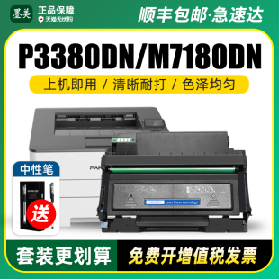 原装 墨美适用奔图P3380dn硒鼓TL 480粉盒M7180d激光打印机碳粉盒DL 480鼓架Pantum带芯片墨盒 品质墨粉盒奔腾