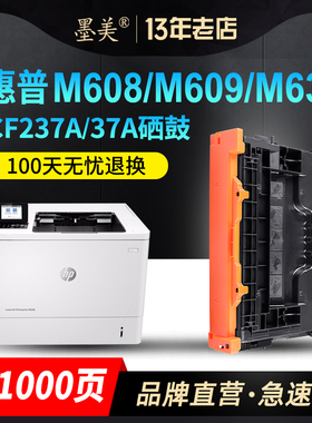 墨美适用hp/惠普CF237A硒鼓M608N M608DN M607N M607DN M608X M609DN M609DH M609X M631DN M631z打印机墨盒