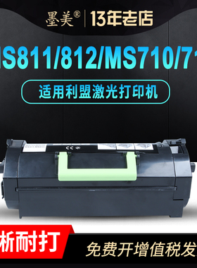 墨美适用利盟ms810粉盒ms811打印机ms812墨盒MS811DE ms710de MS810 MS811DN MS810N粉仓MS812DN硒鼓碳粉墨粉