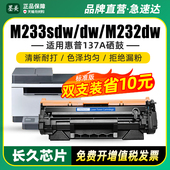 m233sdn原装 适用惠普m232dw硒鼓hp137a 品质碳粉MFP m232dwc m208dw晒鼓w1370a m233sdw m233dw打印机墨盒HP