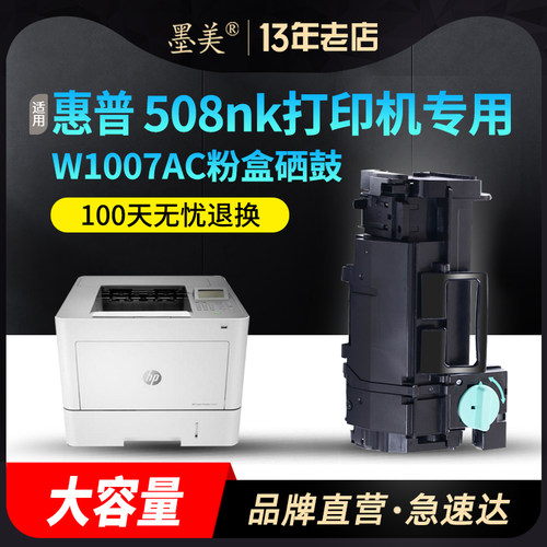 墨美正品 打印清晰锐利 黑度值高 赠运费险
