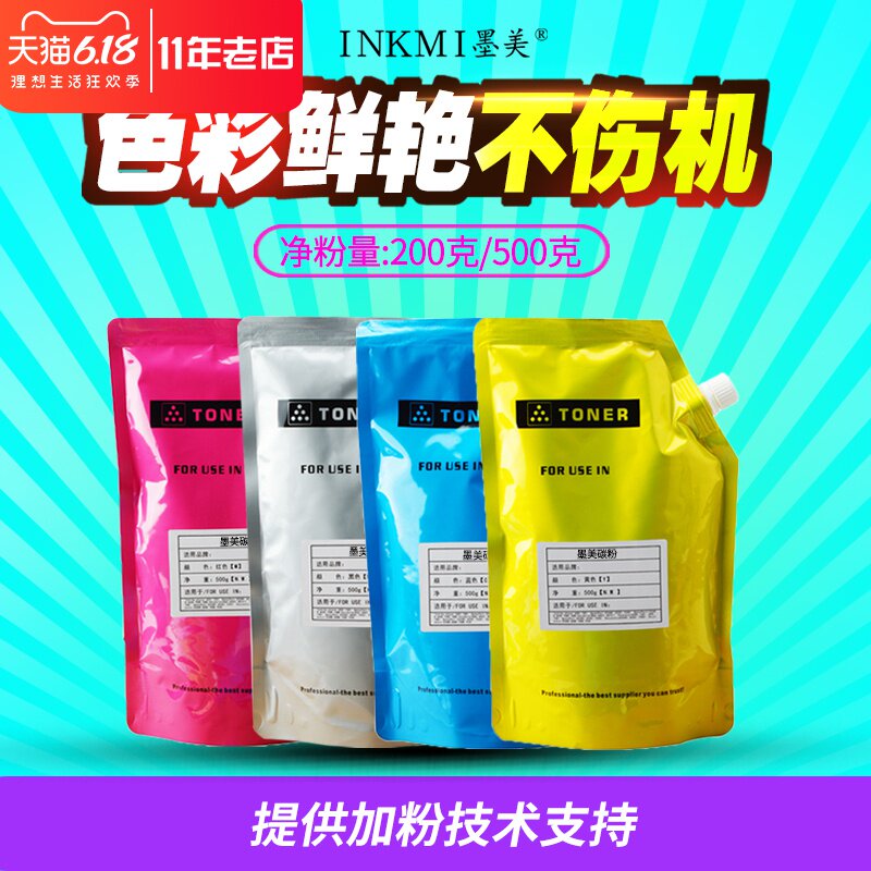 墨美适用东芝2000AC彩色碳粉2010ac墨粉T-FC505C FC415C 2051C 2040C 2330C 3005AC 2510AC复印机2515AC 3055