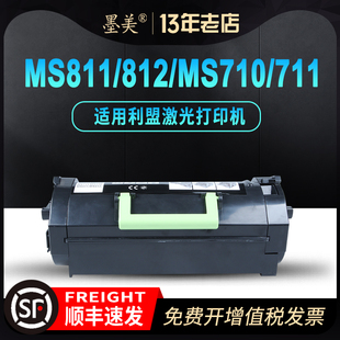 MS810 MS811DN ms710de 墨美适用利盟ms810粉盒ms811打印机ms812墨盒MS811DE MS810N粉仓MS812DN硒鼓碳粉墨粉