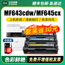 适用佳能mf643cdw硒鼓mf645cx crg054彩色打印机墨盒Canon mf641cw mf642cw碳粉lbp621cw 623cdw/cdn墨粉晒鼓