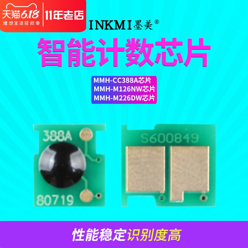 墨美适用惠普CC388A芯片HP1108 P1007 M1213 M1216nfh M1136mfp 1008 P1106 M126a/nw打印机硒鼓墨盒计数芯片