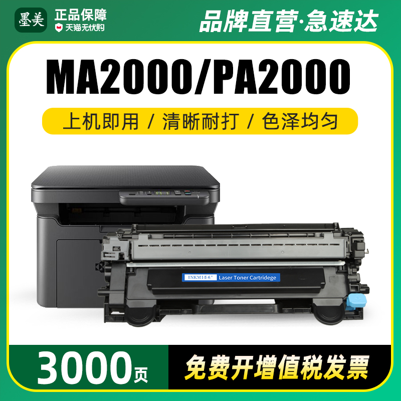 墨美正品 打印清晰锐利 黑度值高 赠运费险