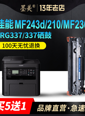 墨美适用佳能CRG337硒鼓mf211 mf232w mf215 243d 246dn打印机236n mf212w墨盒lbp151dw 216 mf220碳粉mf217w
