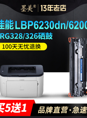 墨美适用佳能LBP6230dn硒鼓6200D打印机CRG326 6230dw传真机fax-L150 L170 L418S D520墨盒mf4770n 4890 4570