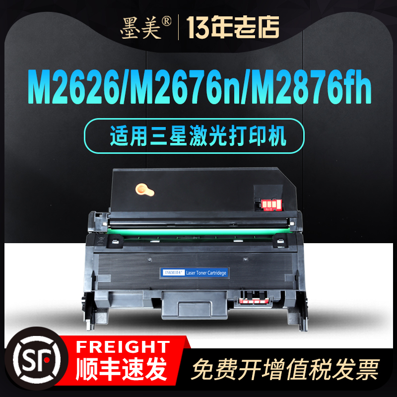 墨美适用三星SL-M2876HN粉盒M2626D M2676N/FN硒鼓M2826 M2625D M2825DW打印机MLT-R116L鼓架M2675F墨盒D116L 办公设备/耗材/相关服务 硒鼓/粉盒 原图主图